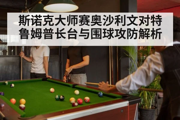 snooker table
