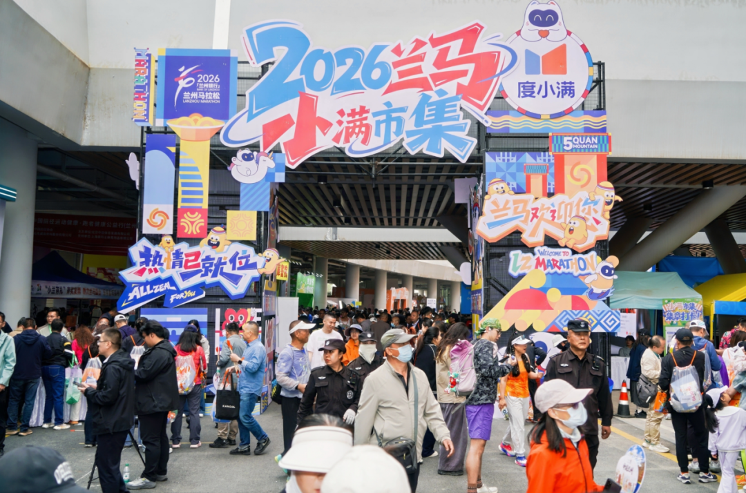 AG体育官方入口-2026兰马度小满“小满市集”开市，87家小微商户亮相展现西北烟火气